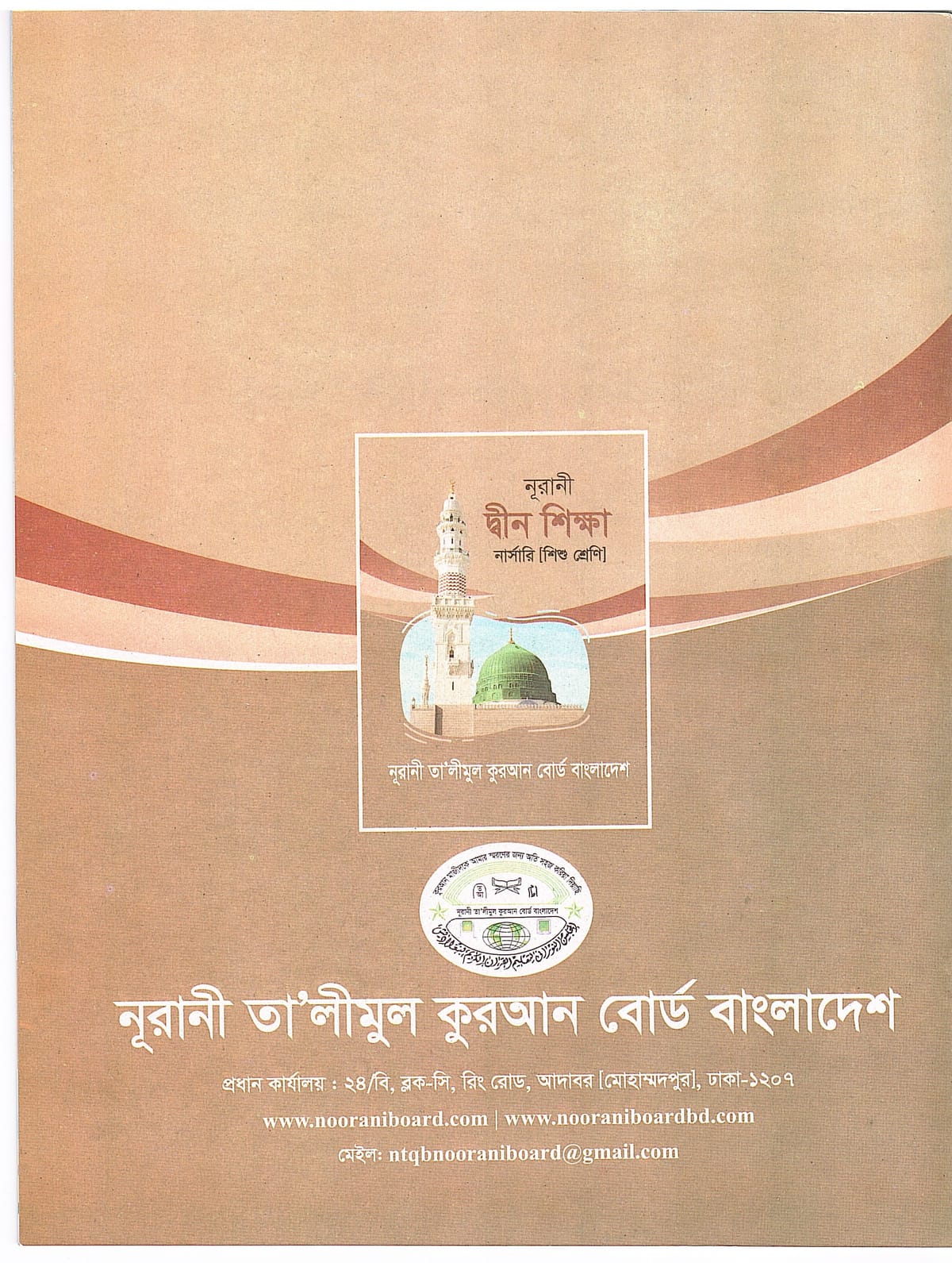 নূরানী দীন শিক্ষা - শিশু শ্রেণি - Image 2