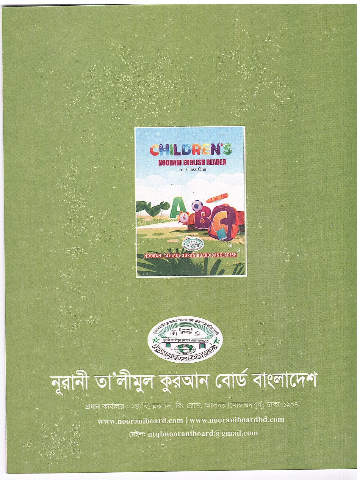 Noorani English Reader- Class 01 - Image 2
