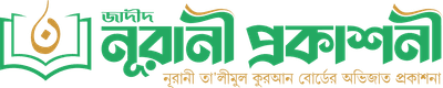 নূরানী প্রকাশনী